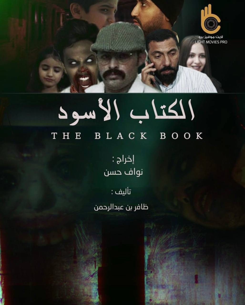 الكتاب الأسود